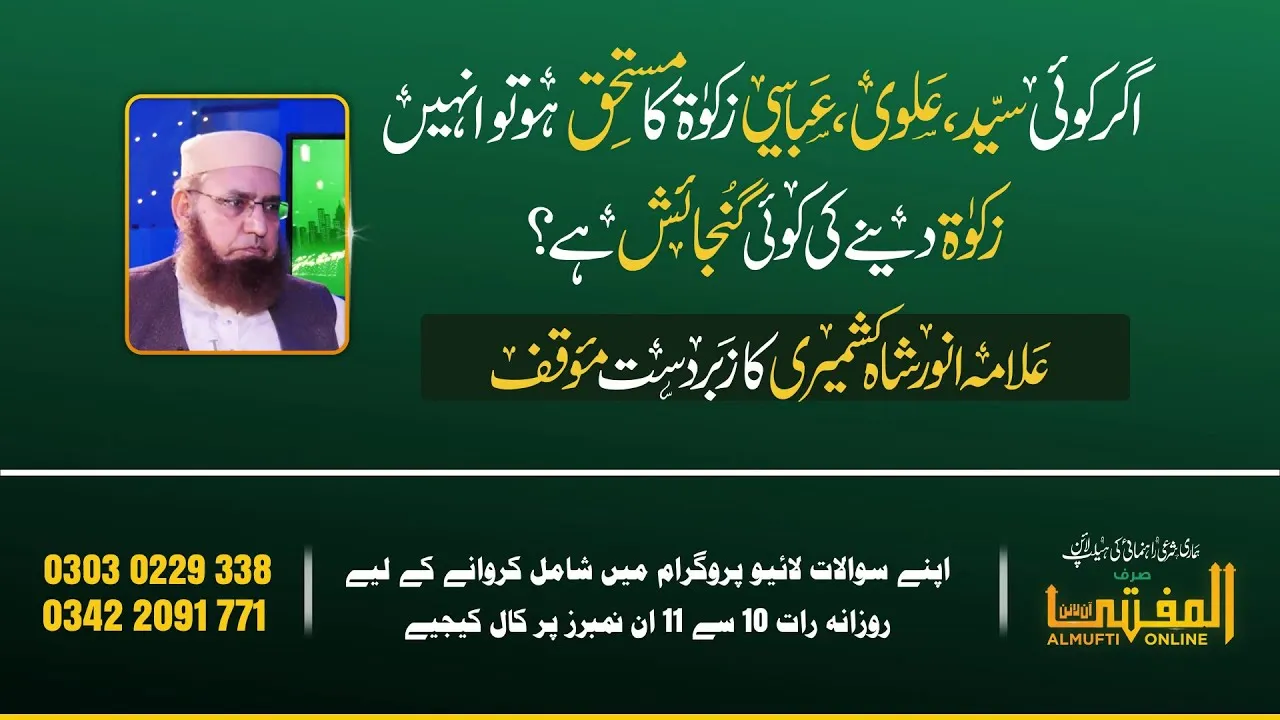 Koi Sayyad Alvi Abbasi Zakat Ka Mutahiq Ho to Unko Zakat Kaisy dain | Almufti Online